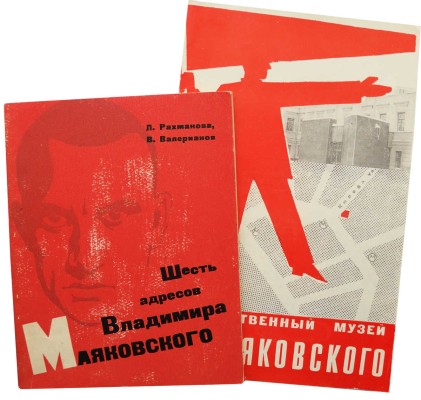 Два издания, посвященные Владимиру Маяковскому: